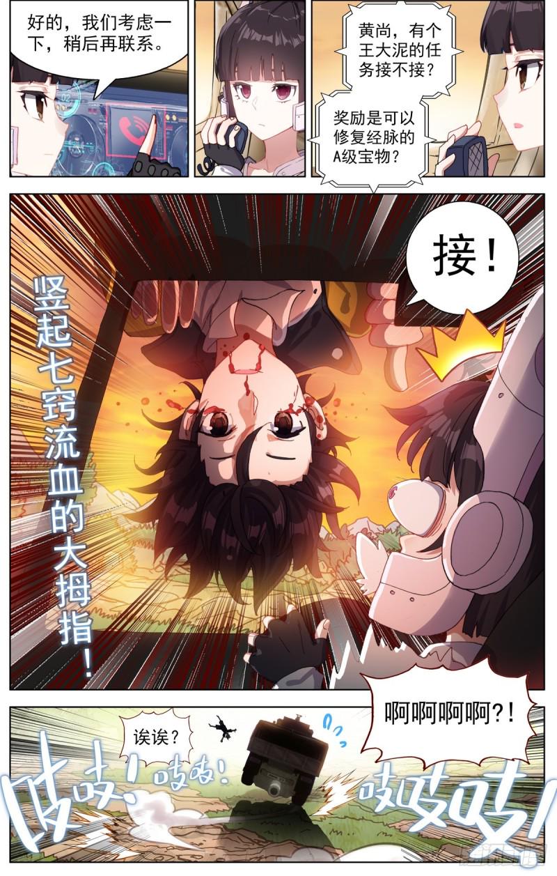 异皇重生韩漫全集-085新的危机!无删减无遮挡章节图片 