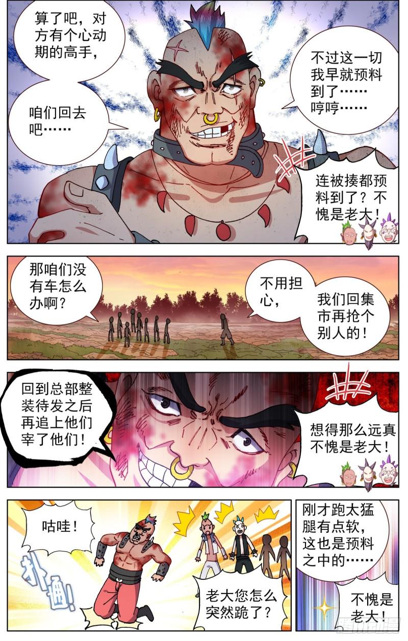 异皇重生韩漫全集-085新的危机!无删减无遮挡章节图片 