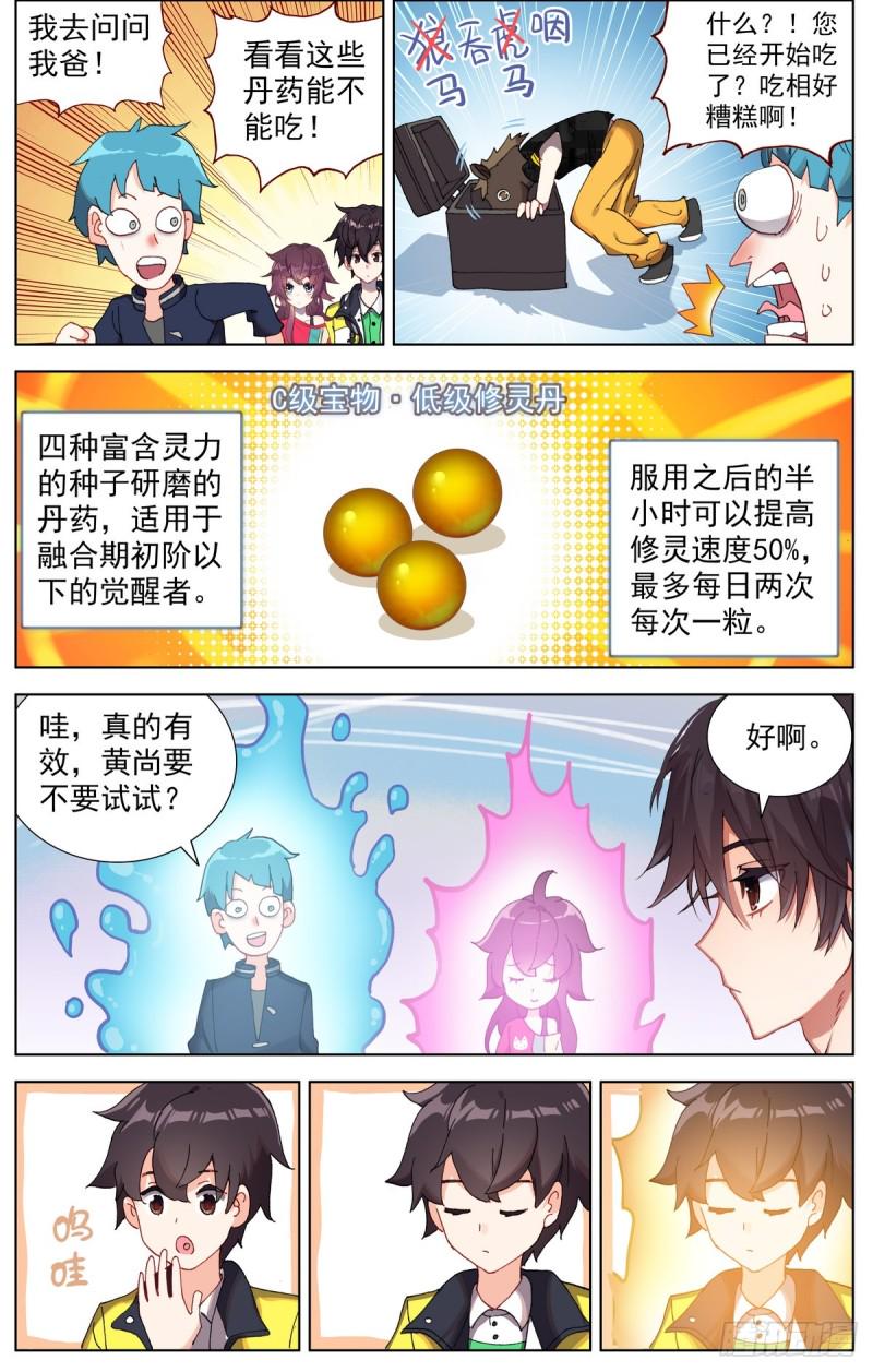 异皇重生韩漫全集-085新的危机!无删减无遮挡章节图片 