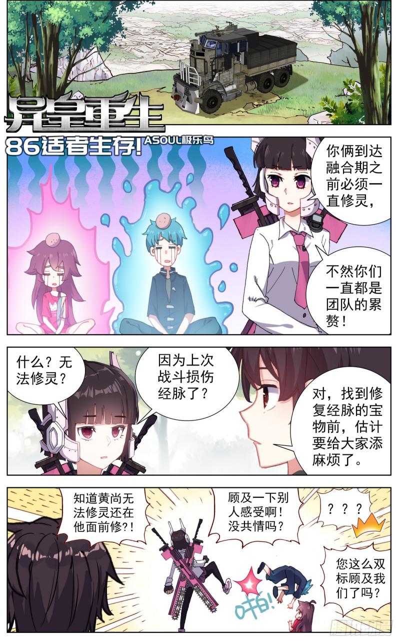 异皇重生韩漫全集-086适者生存！无删减无遮挡章节图片 
