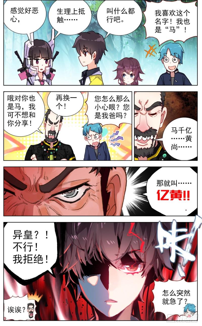 异皇重生韩漫全集-086适者生存！无删减无遮挡章节图片 
