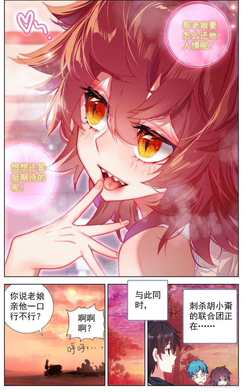 异皇重生韩漫全集-087刺杀小队无删减无遮挡章节图片 
