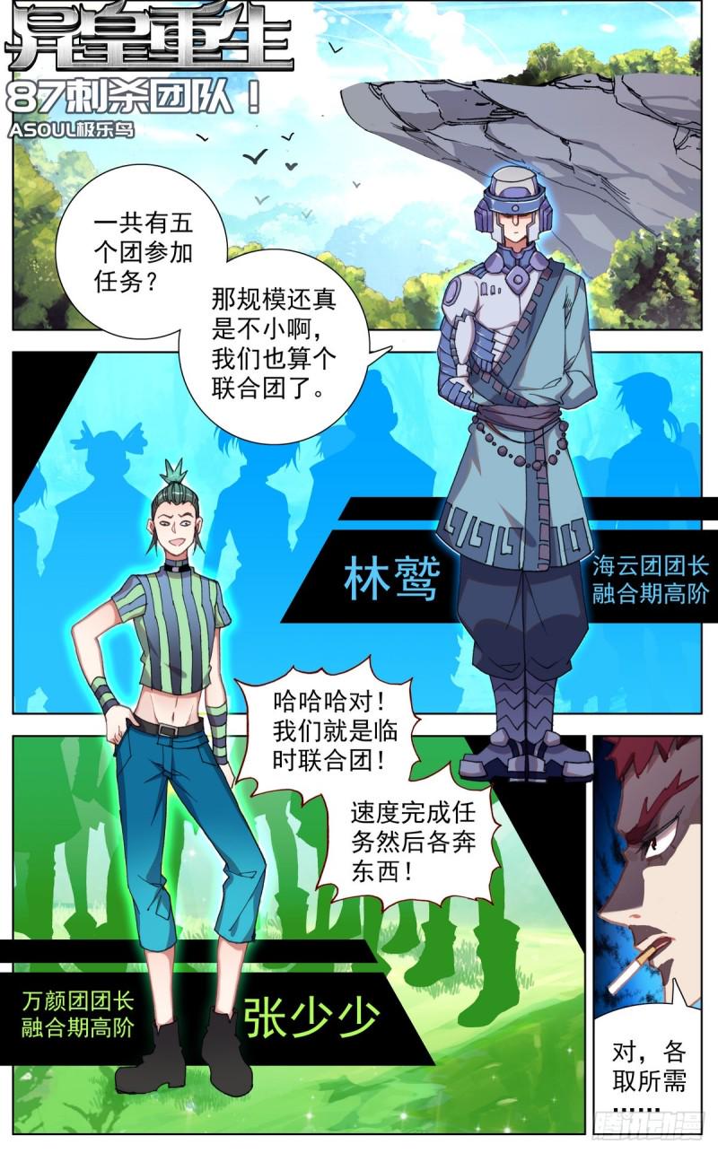异皇重生韩漫全集-087刺杀小队无删减无遮挡章节图片 