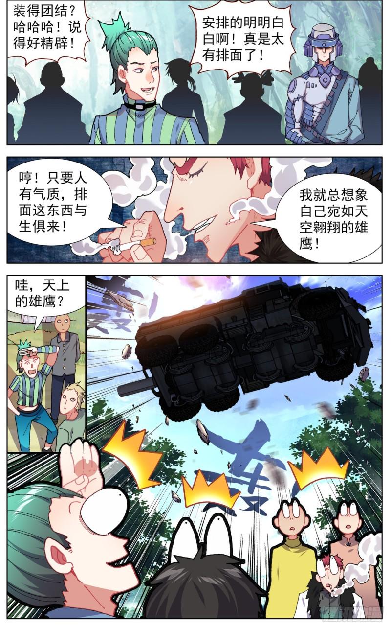 异皇重生韩漫全集-087刺杀小队无删减无遮挡章节图片 