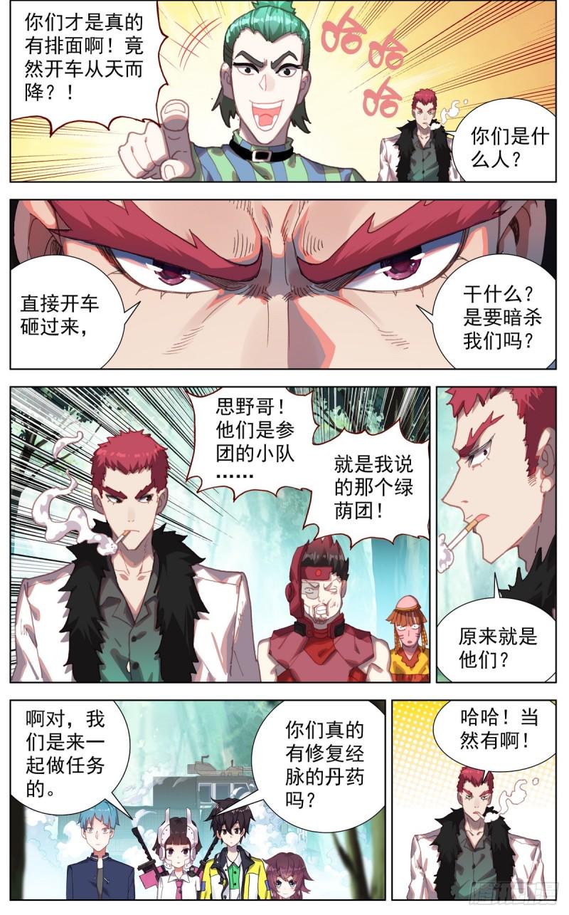 异皇重生韩漫全集-087刺杀小队无删减无遮挡章节图片 