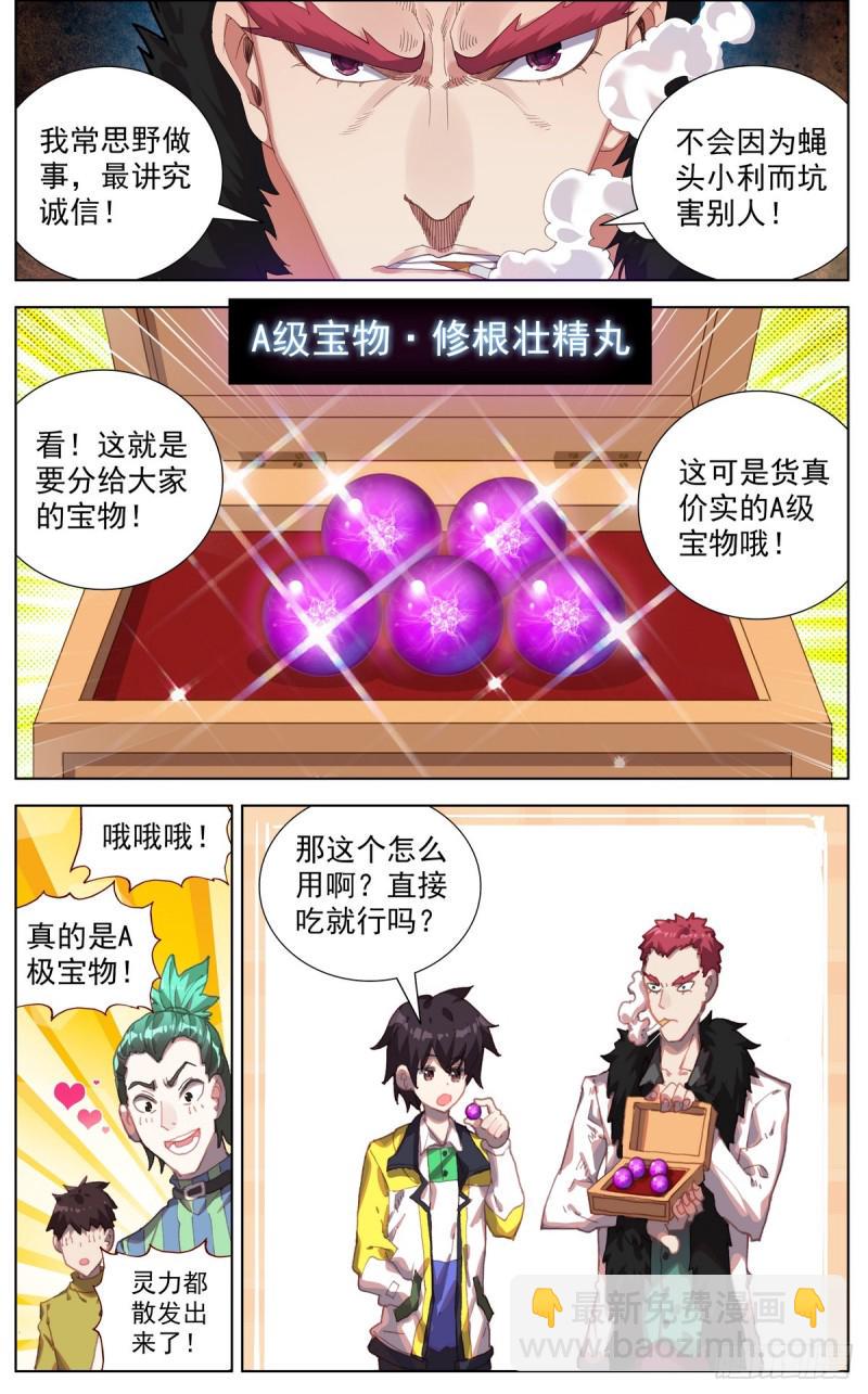 异皇重生韩漫全集-087刺杀小队无删减无遮挡章节图片 