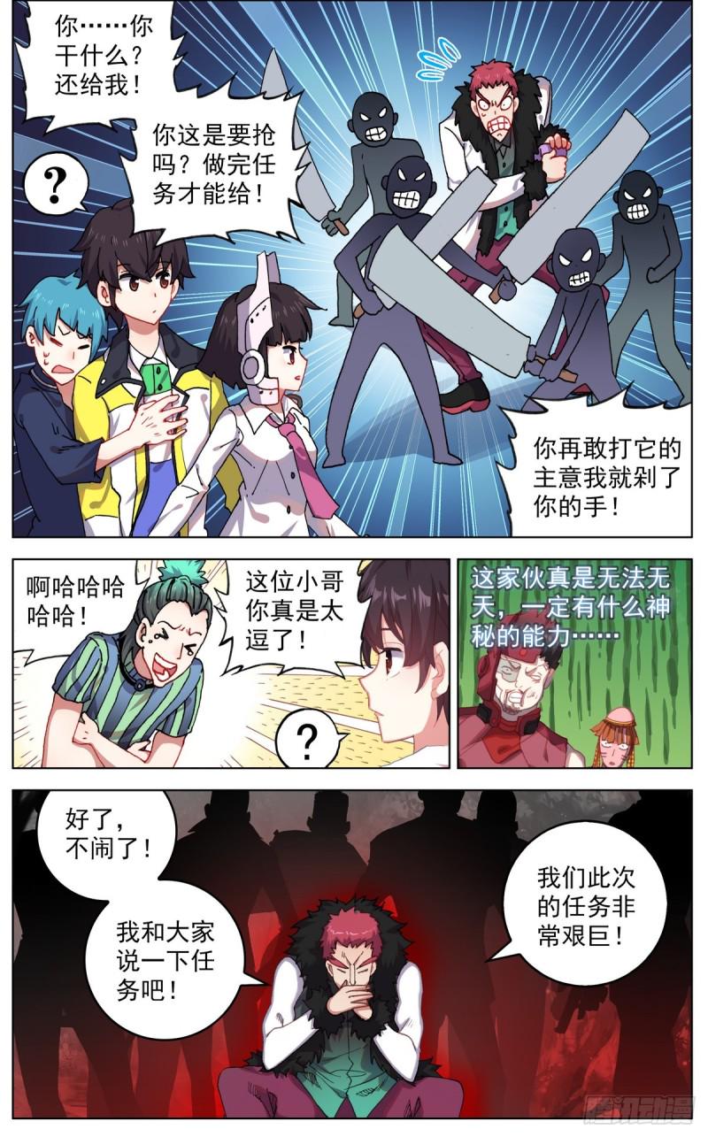 异皇重生韩漫全集-087刺杀小队无删减无遮挡章节图片 