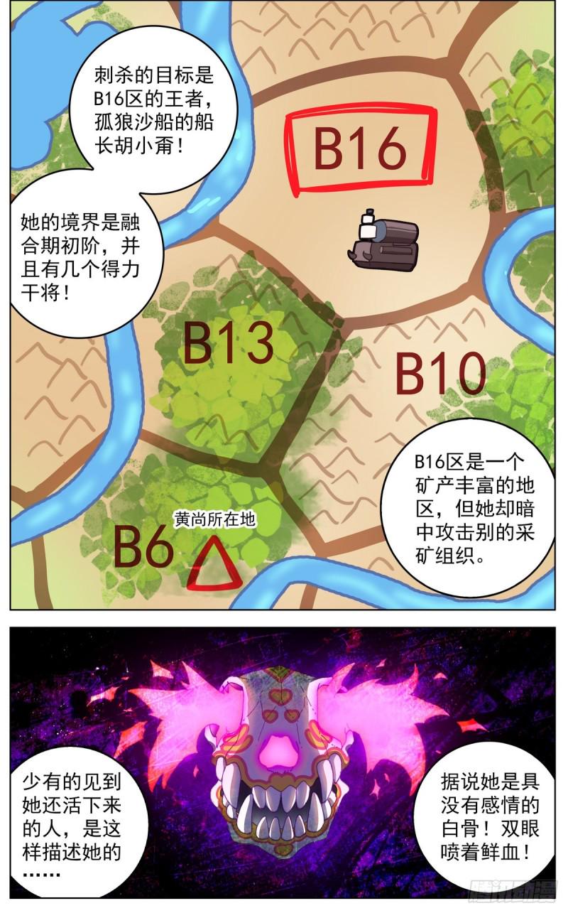 异皇重生韩漫全集-087刺杀小队无删减无遮挡章节图片 