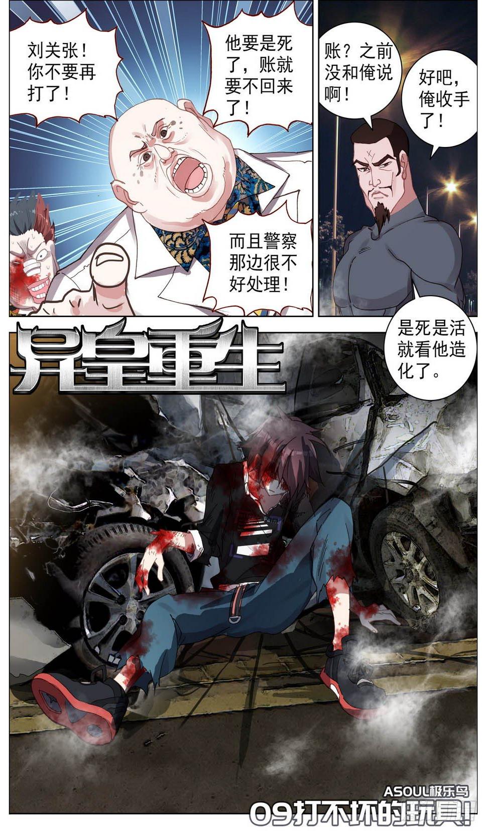 异皇重生韩漫全集-009打不坏的玩具无删减无遮挡章节图片 