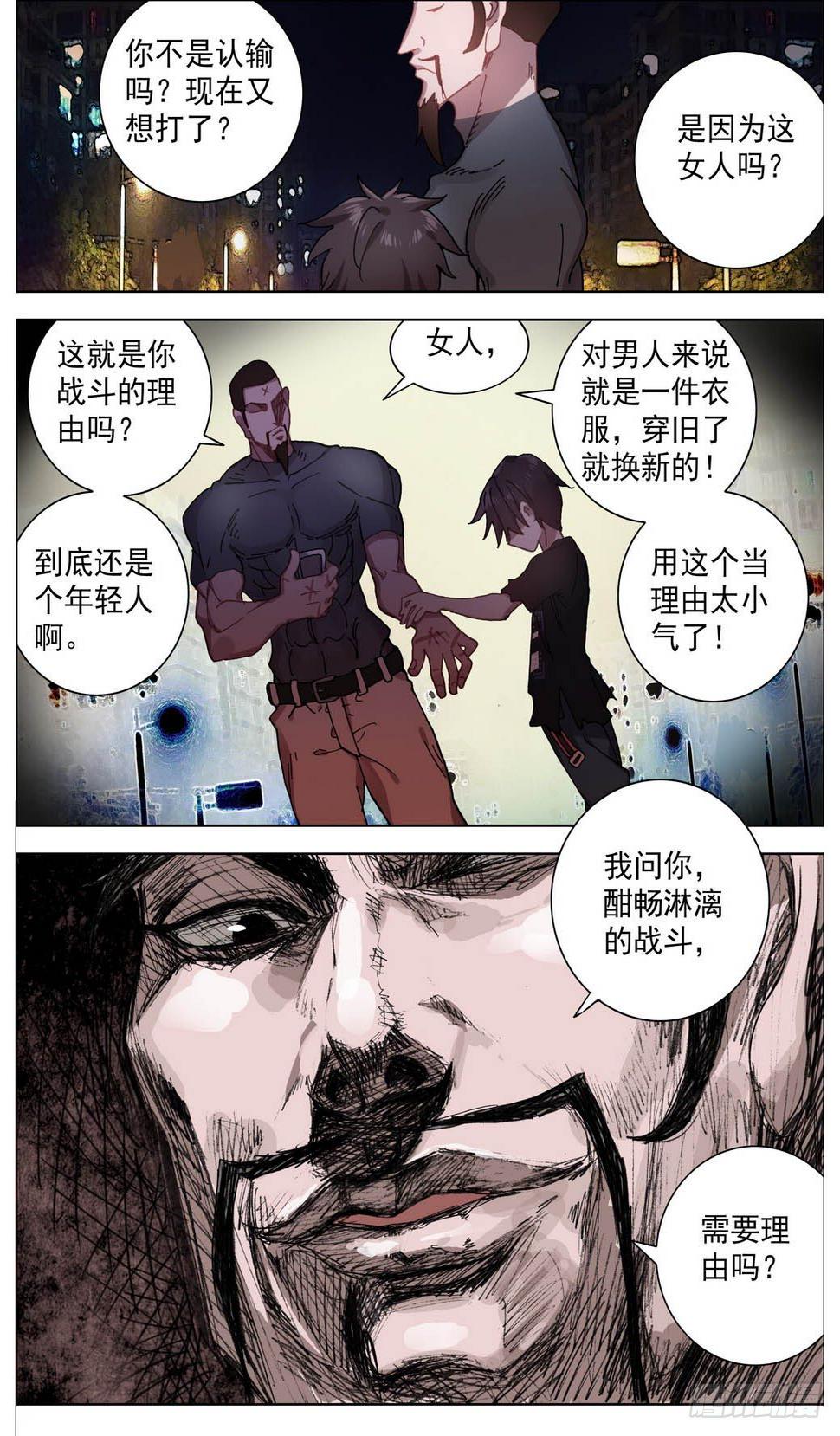异皇重生韩漫全集-009打不坏的玩具无删减无遮挡章节图片 