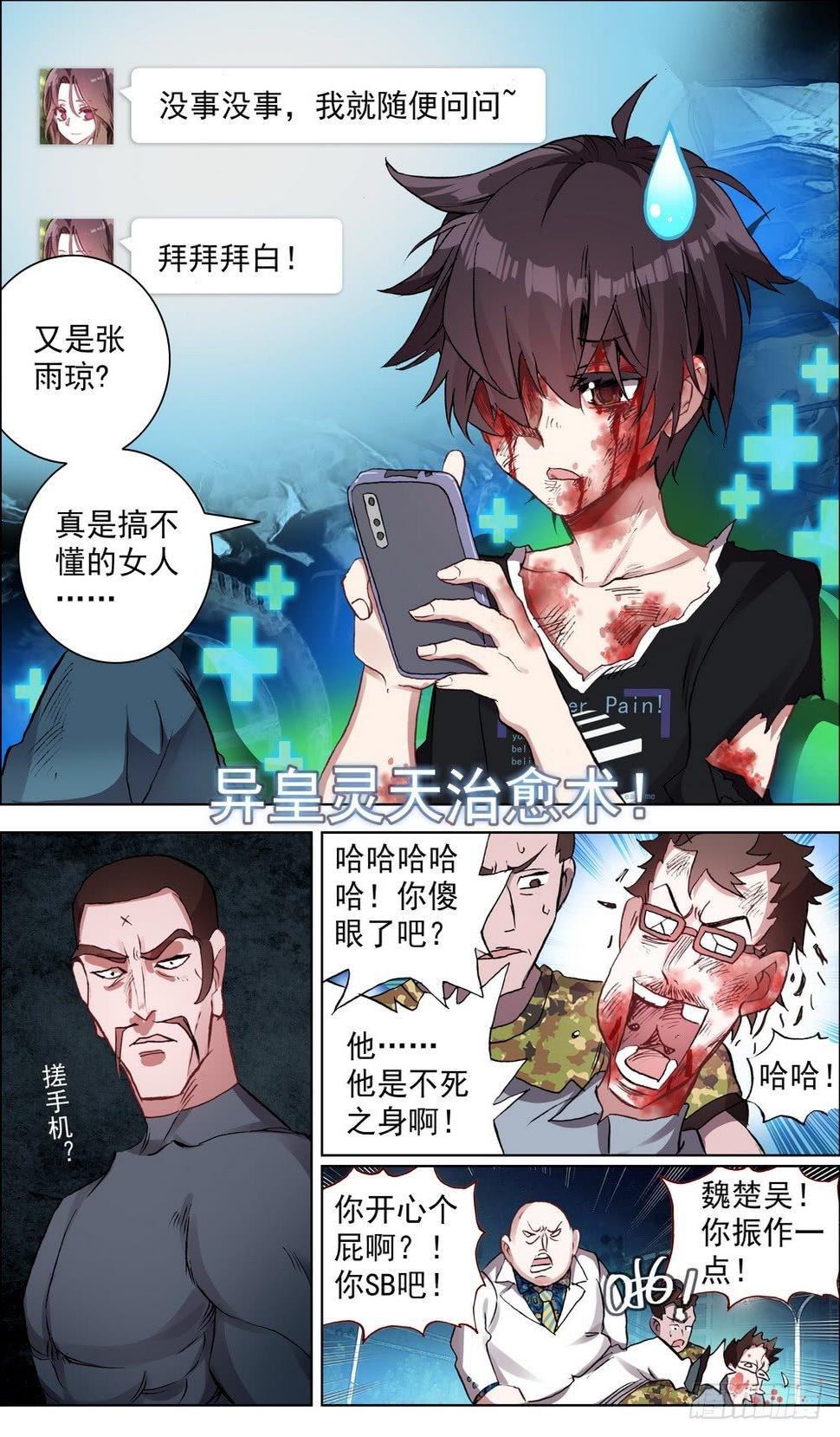 异皇重生韩漫全集-009打不坏的玩具无删减无遮挡章节图片 
