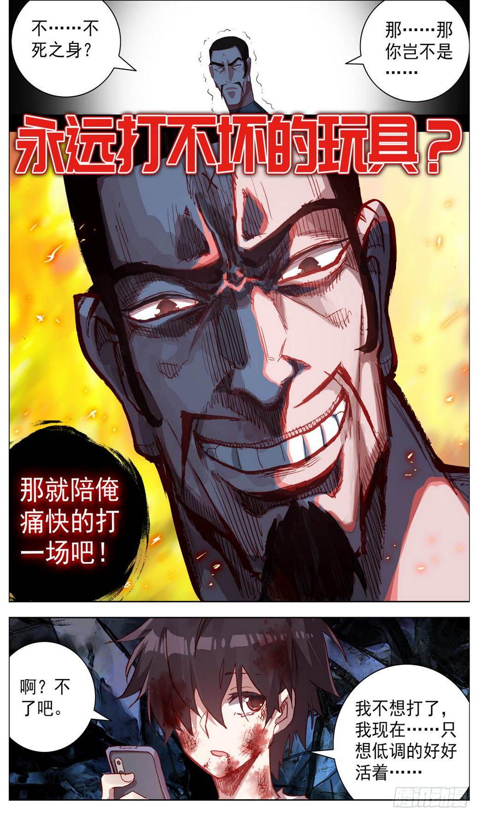 异皇重生韩漫全集-009打不坏的玩具无删减无遮挡章节图片 