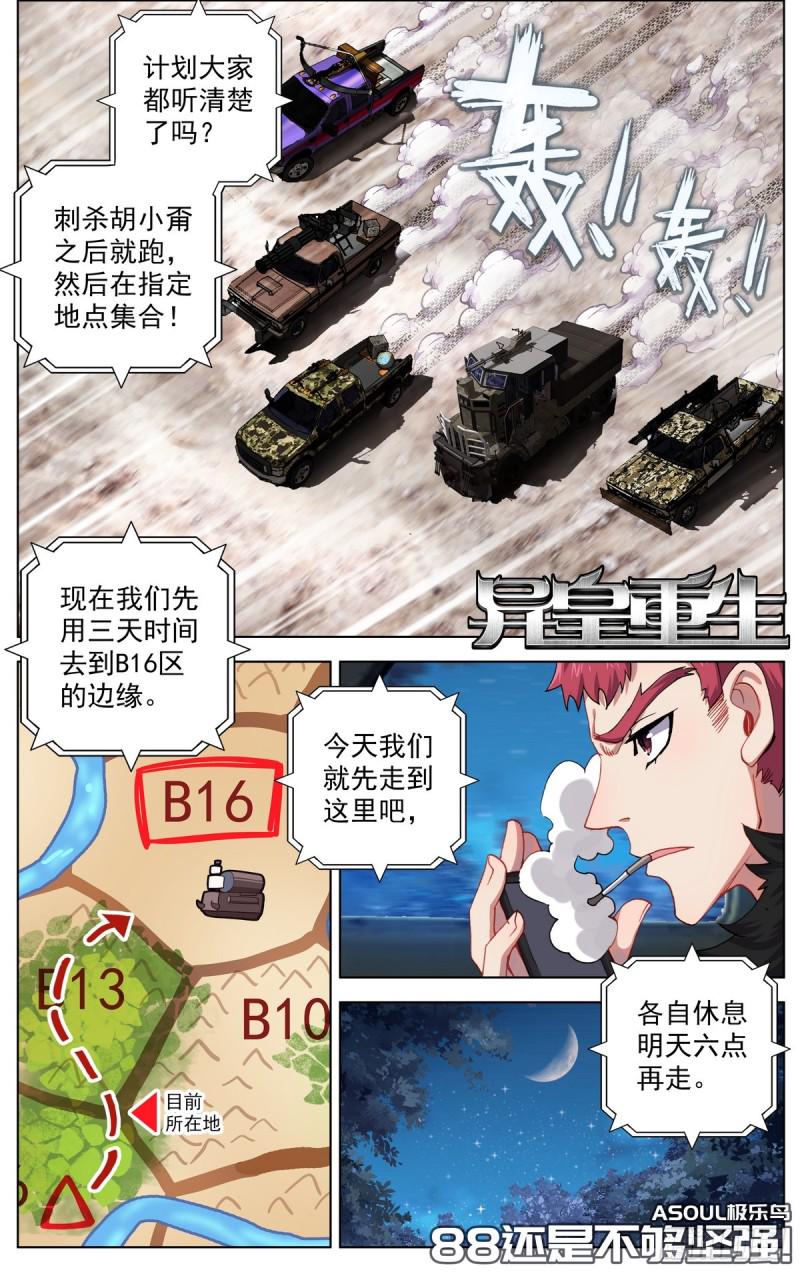 异皇重生韩漫全集-088还是不够坚强!无删减无遮挡章节图片 