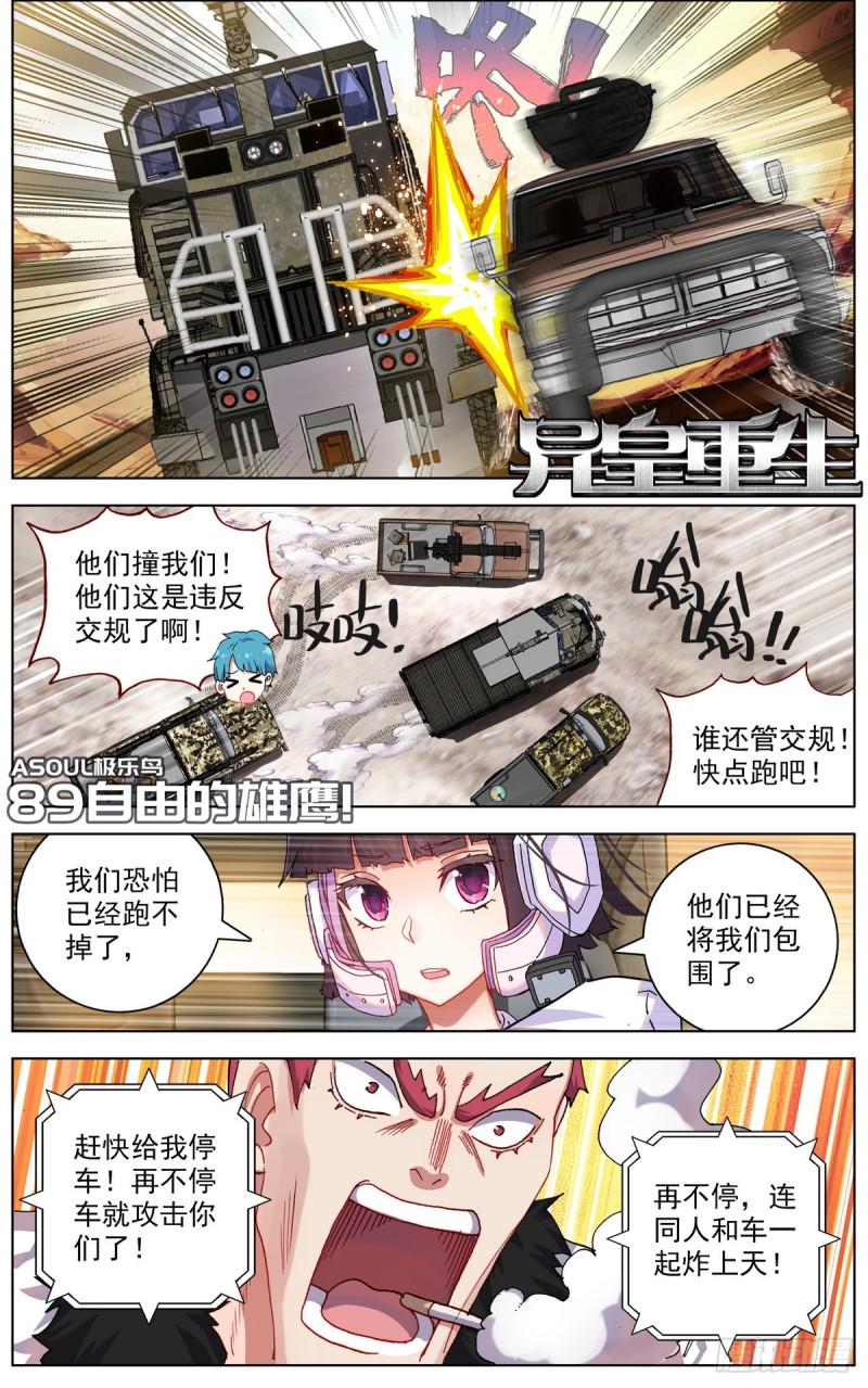 异皇重生韩漫全集-089自由的雄鹰！无删减无遮挡章节图片 