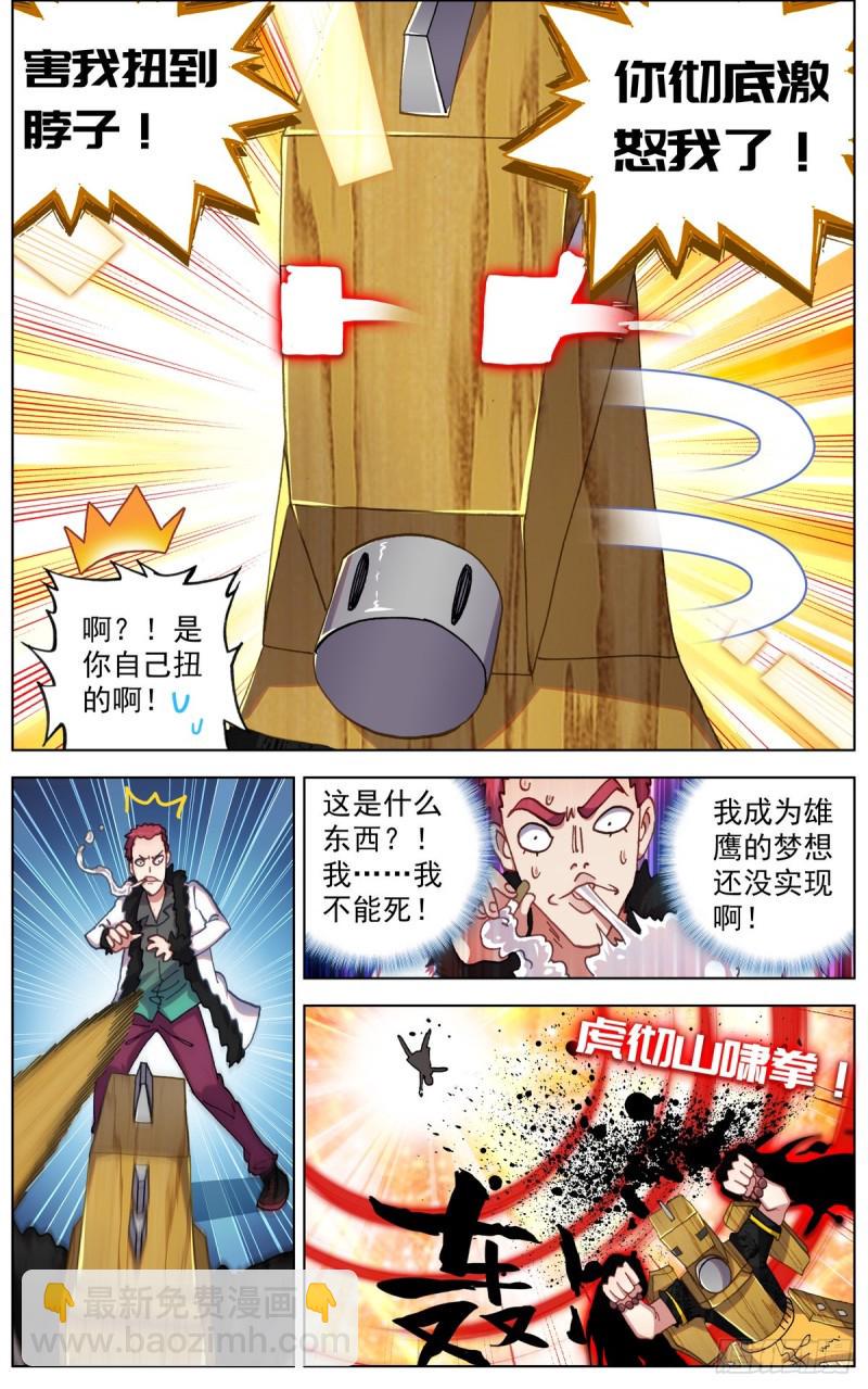异皇重生韩漫全集-089自由的雄鹰！无删减无遮挡章节图片 