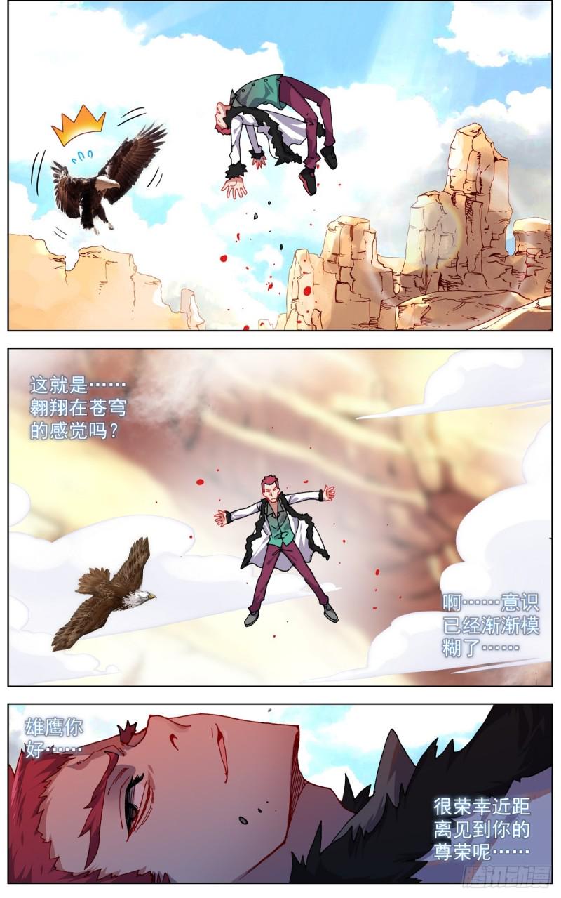 异皇重生韩漫全集-089自由的雄鹰！无删减无遮挡章节图片 
