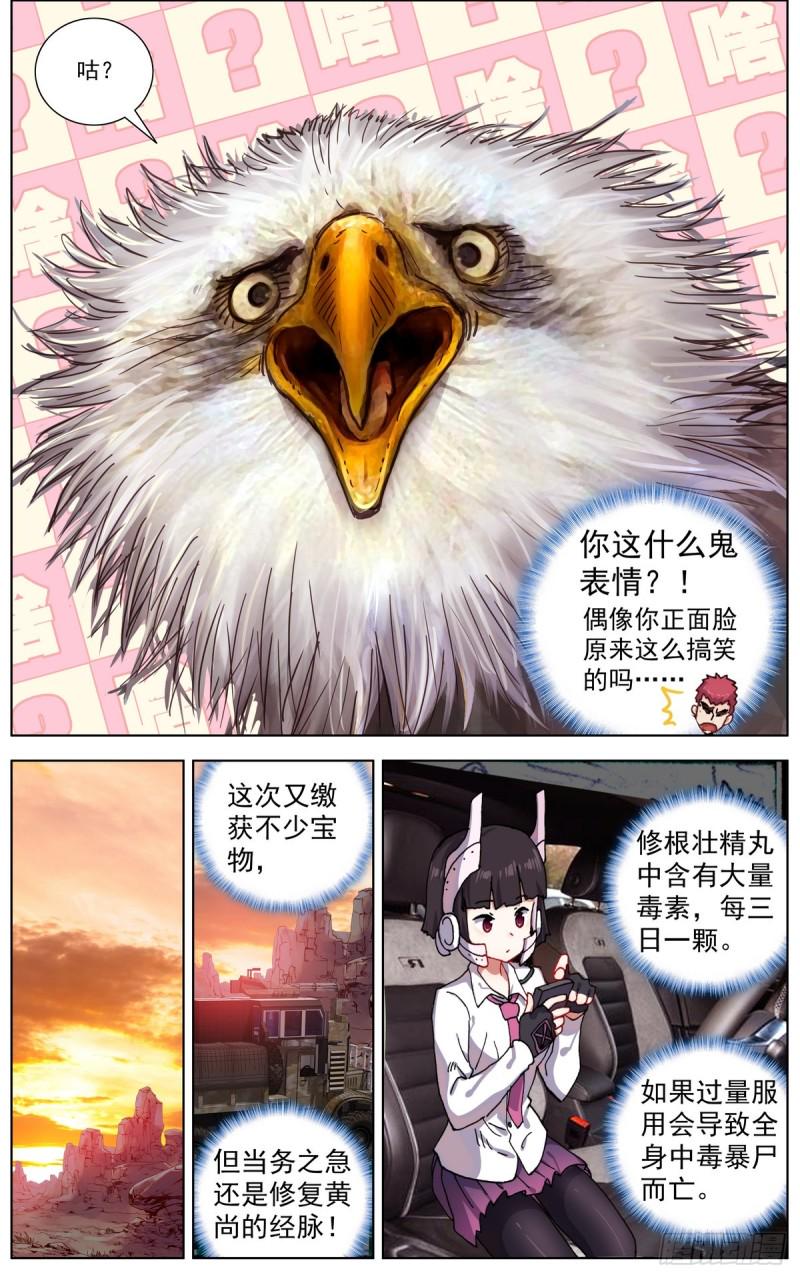 异皇重生韩漫全集-089自由的雄鹰！无删减无遮挡章节图片 