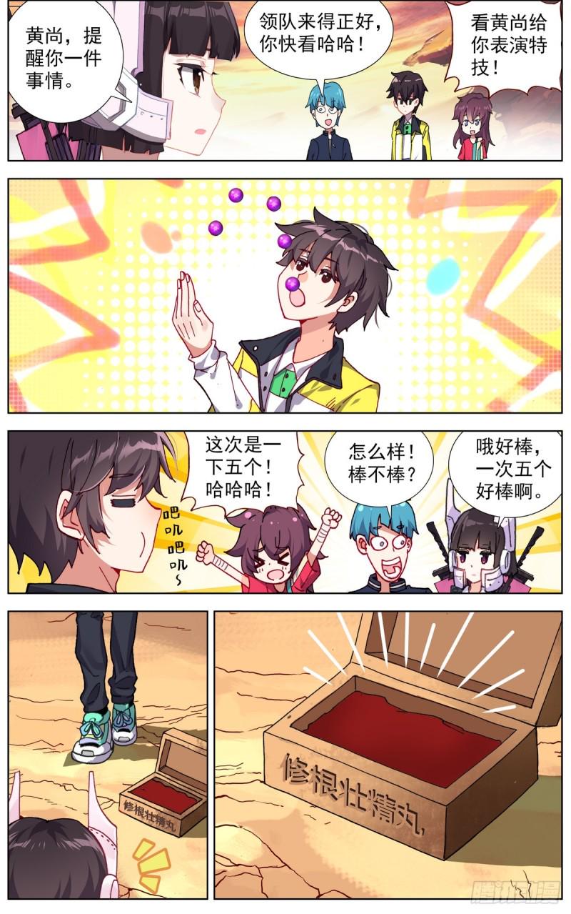 异皇重生韩漫全集-089自由的雄鹰！无删减无遮挡章节图片 