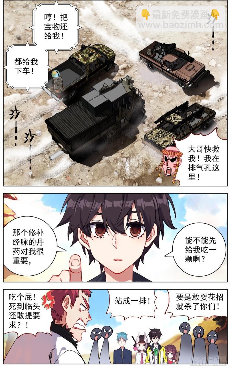 异皇重生韩漫全集-089自由的雄鹰！无删减无遮挡章节图片 