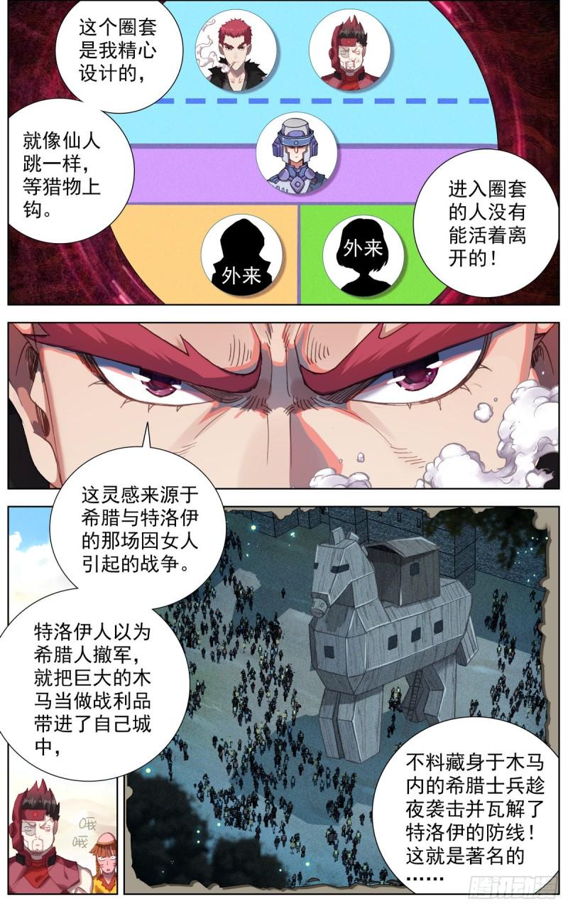 异皇重生韩漫全集-089自由的雄鹰！无删减无遮挡章节图片 