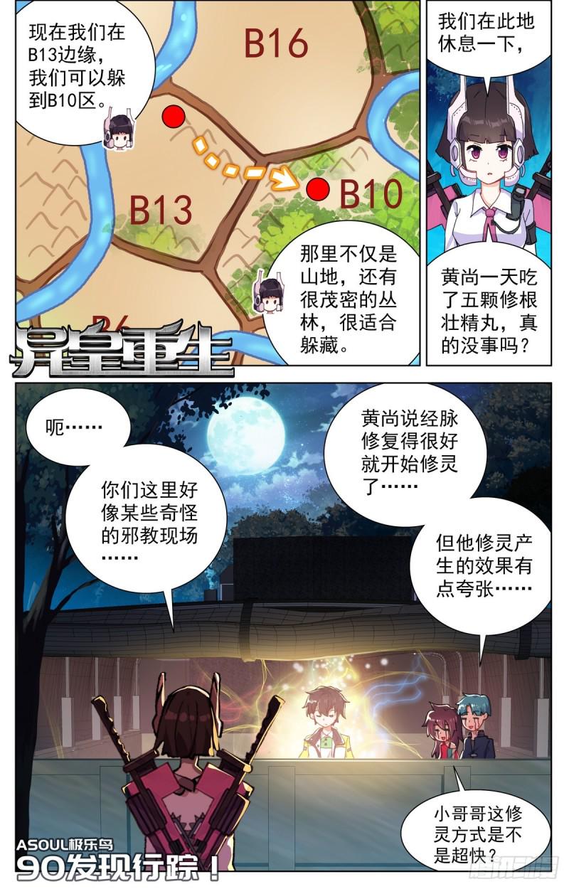 异皇重生韩漫全集-090发现行踪！无删减无遮挡章节图片 
