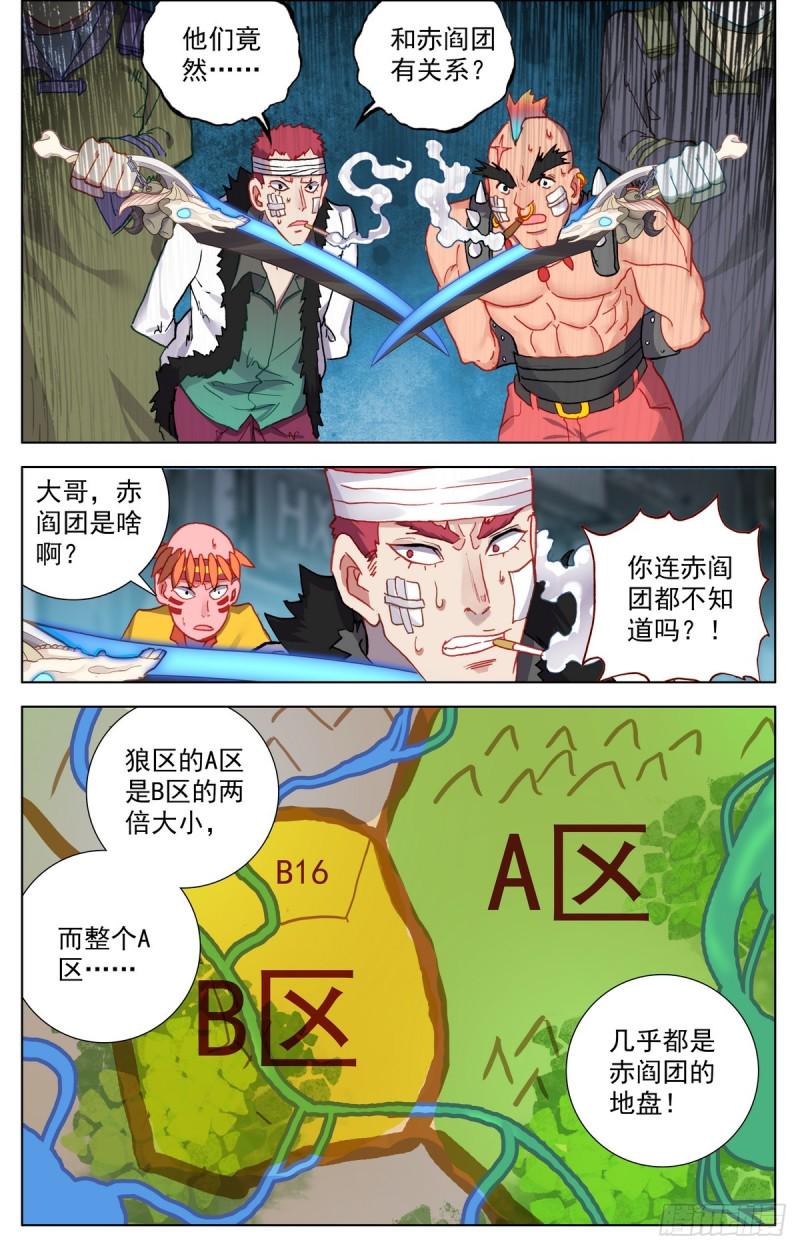 异皇重生韩漫全集-090发现行踪！无删减无遮挡章节图片 