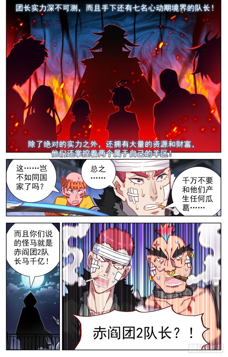 异皇重生韩漫全集-090发现行踪！无删减无遮挡章节图片 