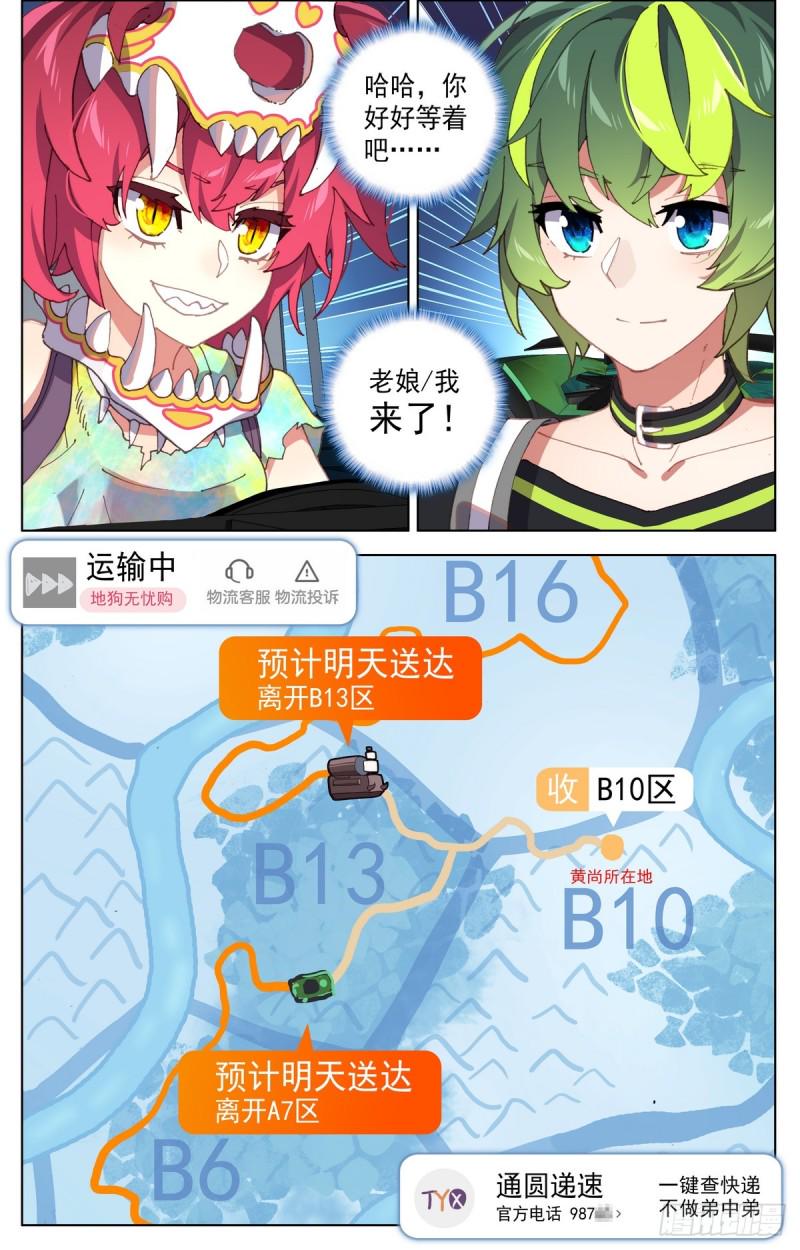 异皇重生韩漫全集-090发现行踪！无删减无遮挡章节图片 