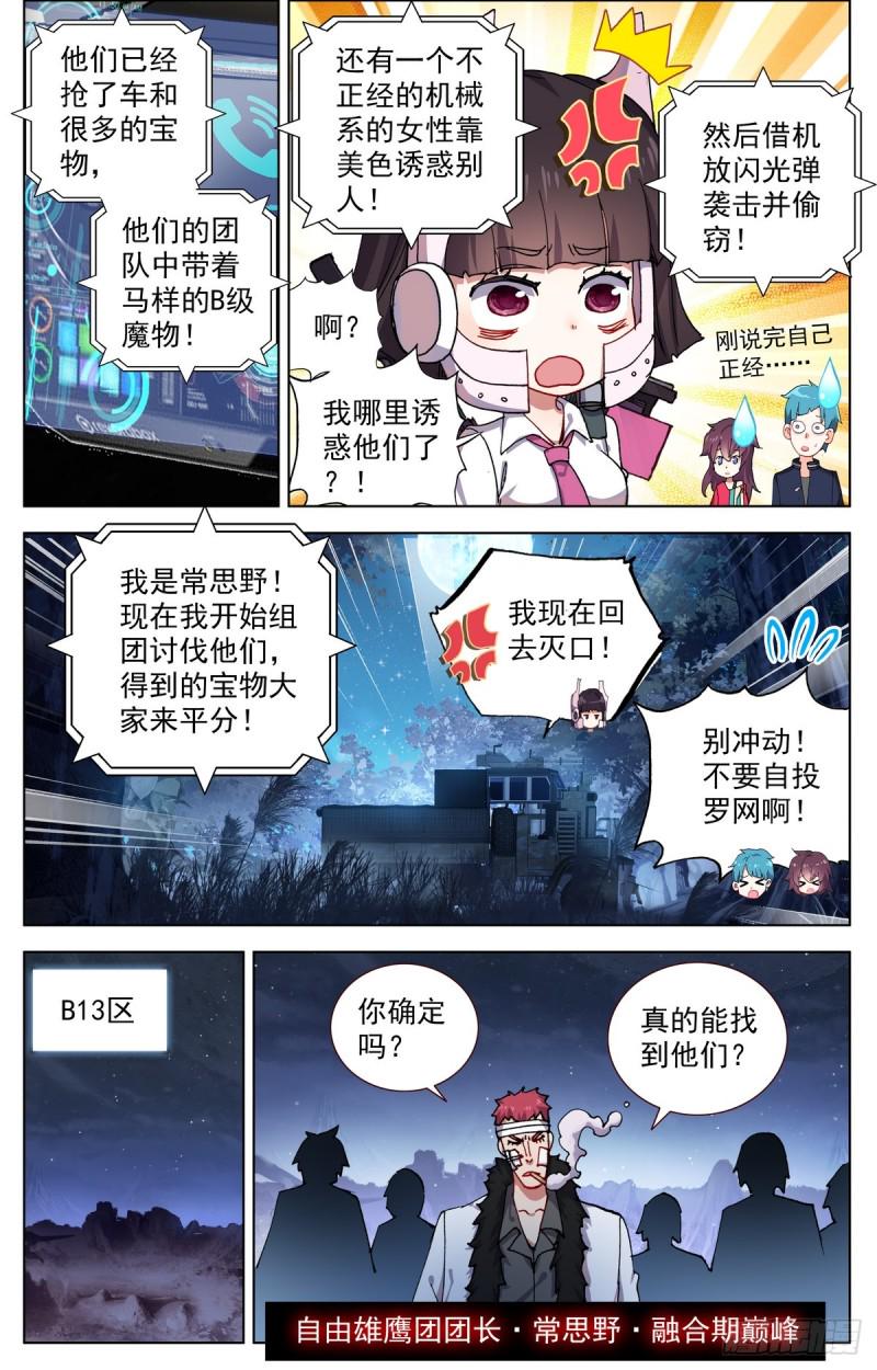 异皇重生韩漫全集-090发现行踪！无删减无遮挡章节图片 