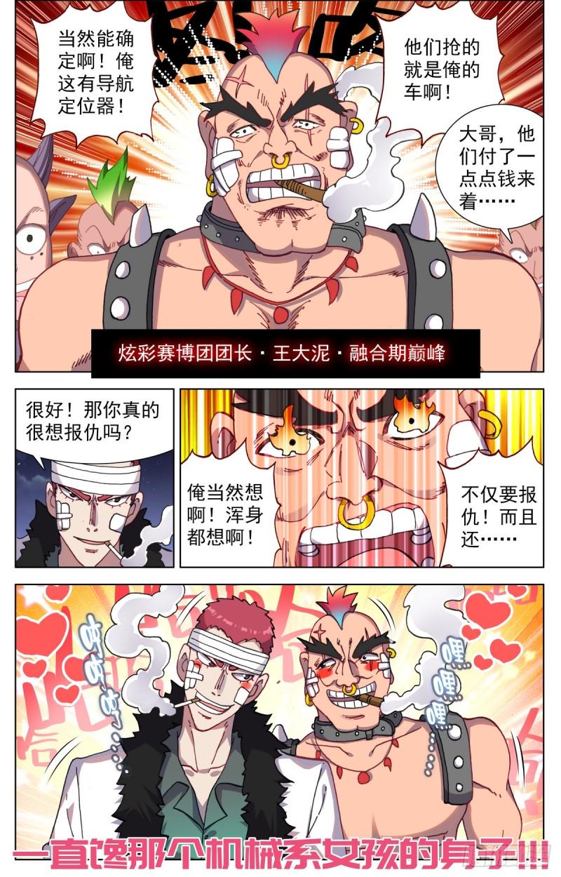 异皇重生韩漫全集-090发现行踪！无删减无遮挡章节图片 