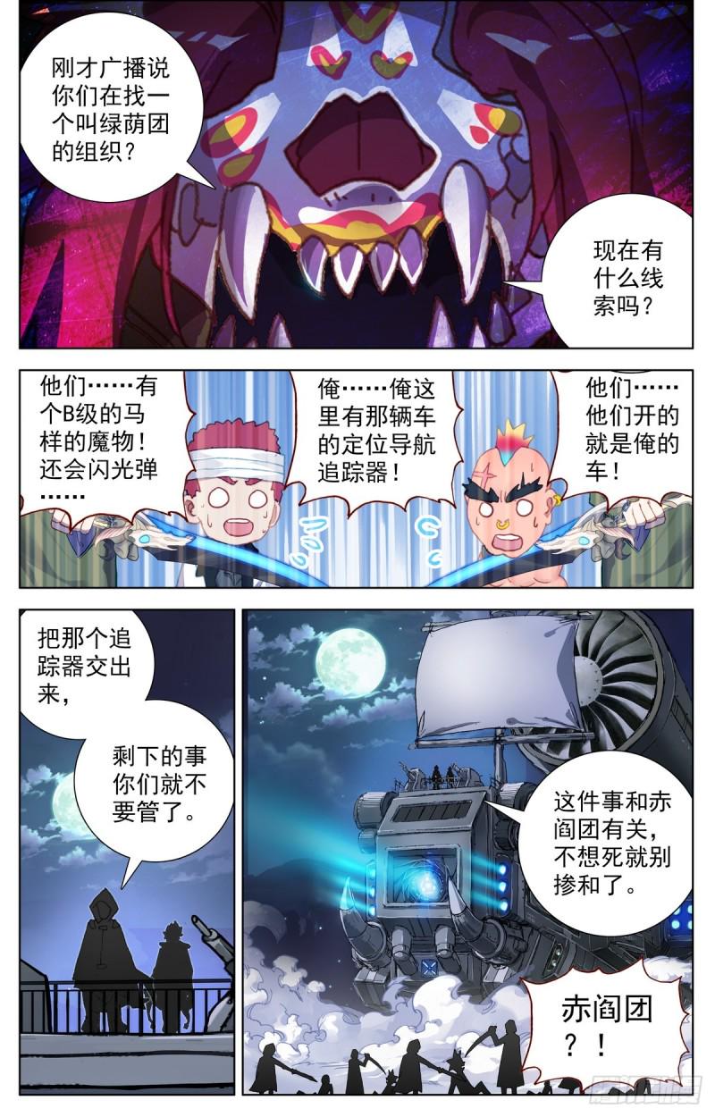 异皇重生韩漫全集-090发现行踪！无删减无遮挡章节图片 