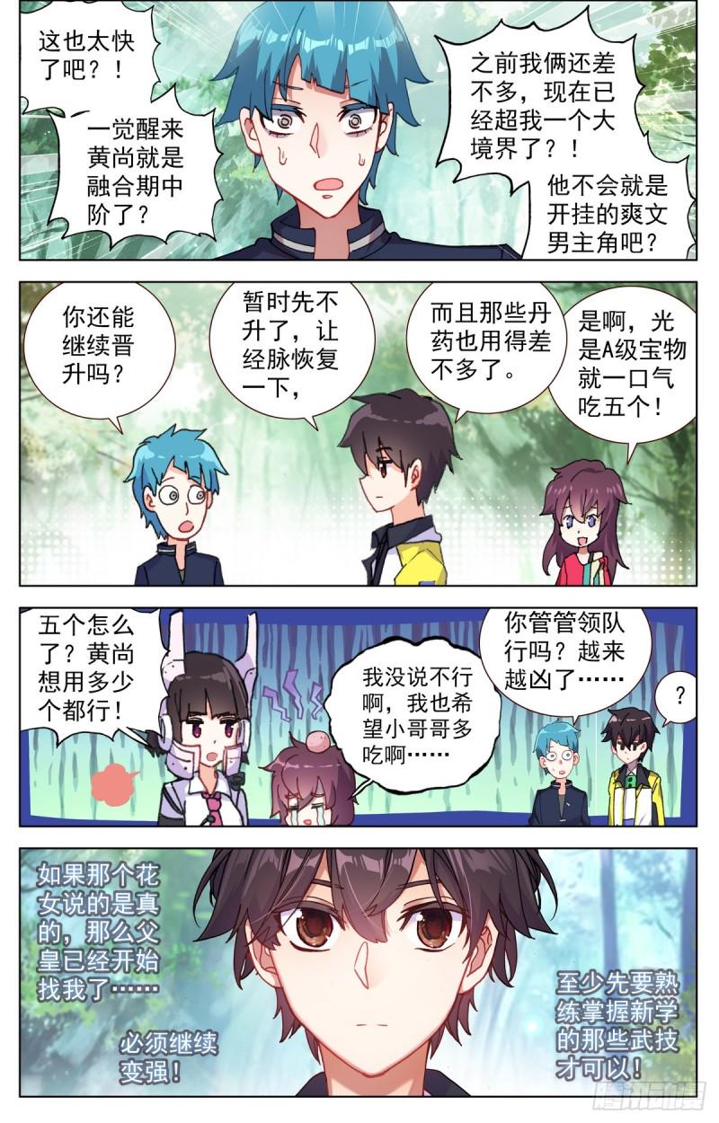 异皇重生韩漫全集-091强强对话！无删减无遮挡章节图片 