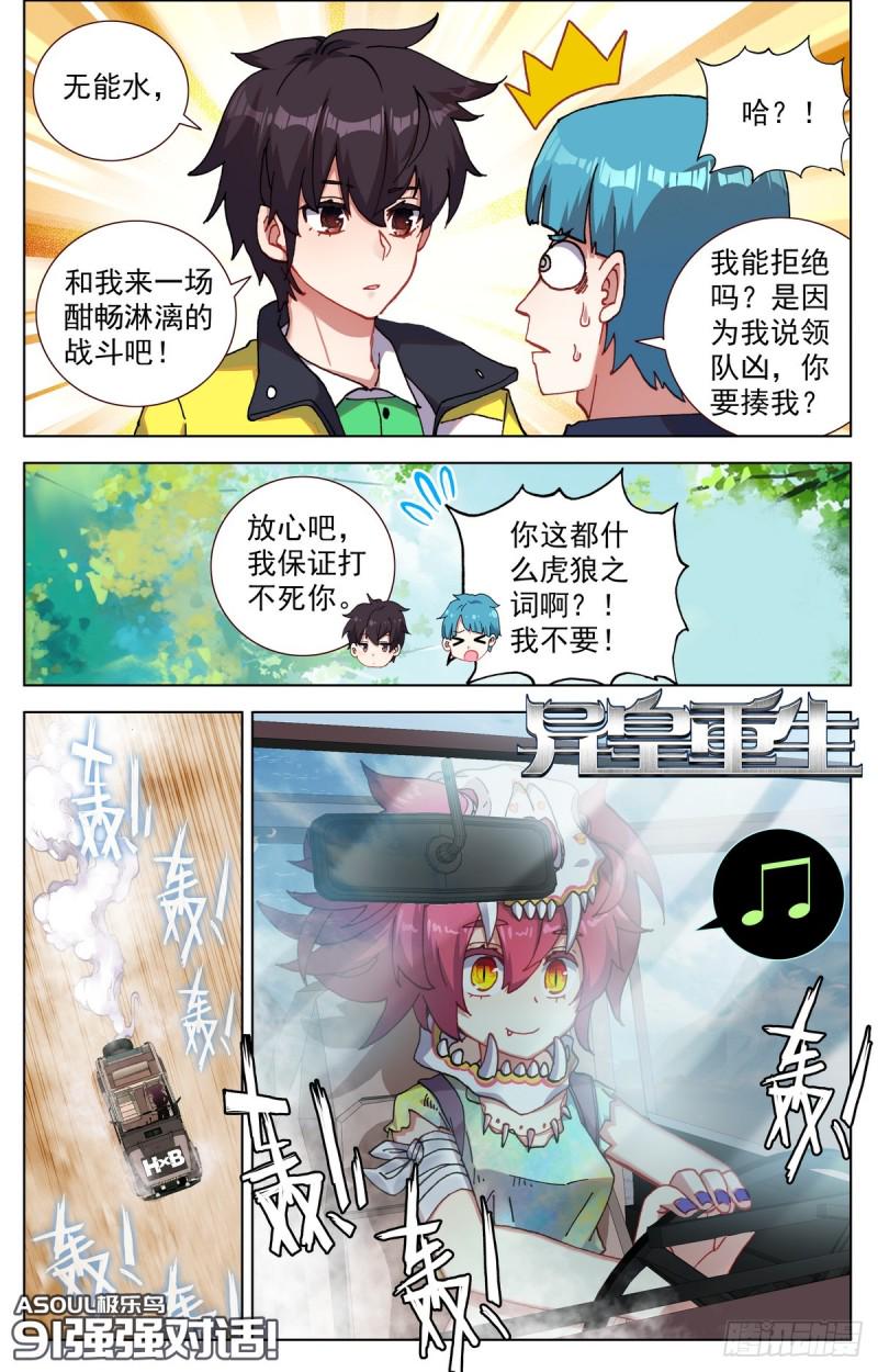 异皇重生韩漫全集-091强强对话！无删减无遮挡章节图片 