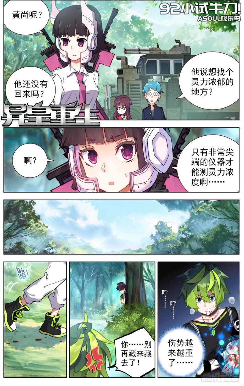 异皇重生韩漫全集-092小试牛刀无删减无遮挡章节图片 