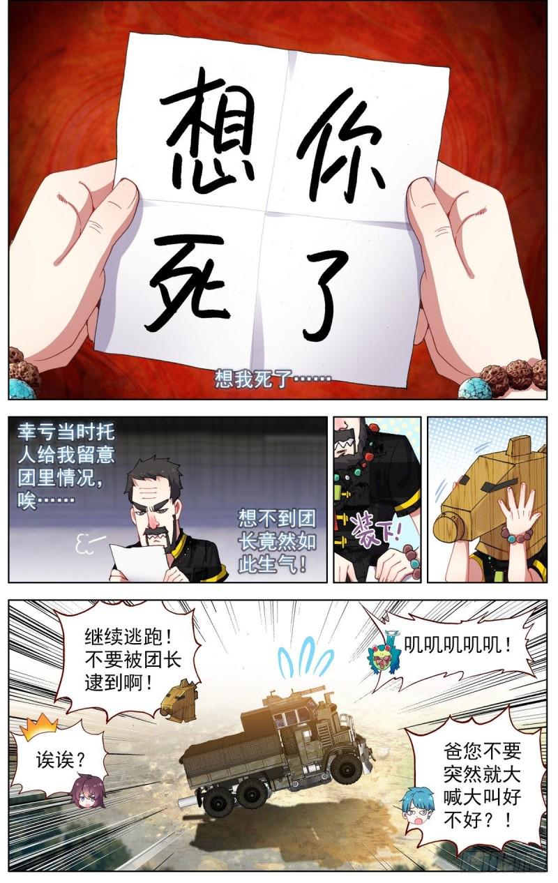 异皇重生韩漫全集-093冤家路窄!无删减无遮挡章节图片 