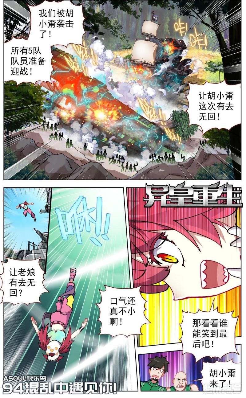 异皇重生韩漫全集-094混乱中遇见你！无删减无遮挡章节图片 