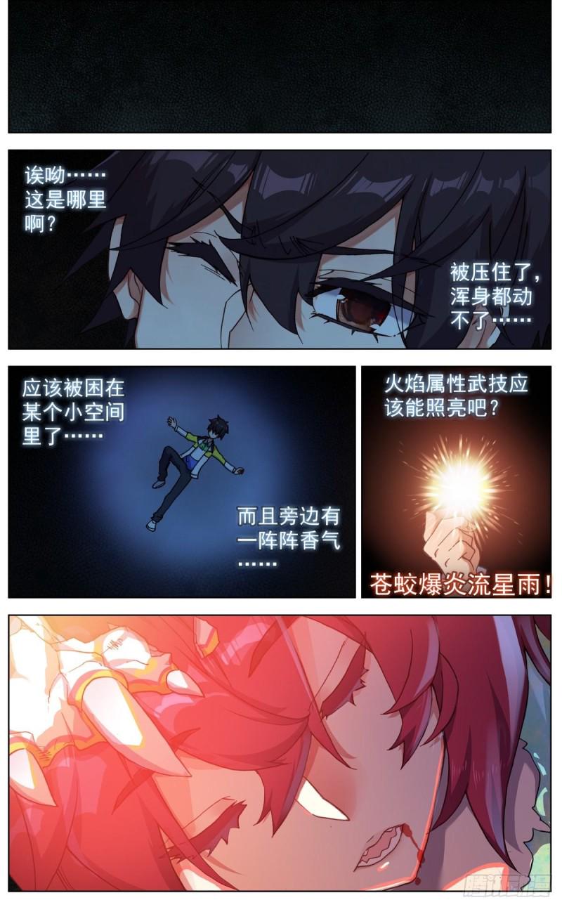 异皇重生韩漫全集-094混乱中遇见你！无删减无遮挡章节图片 