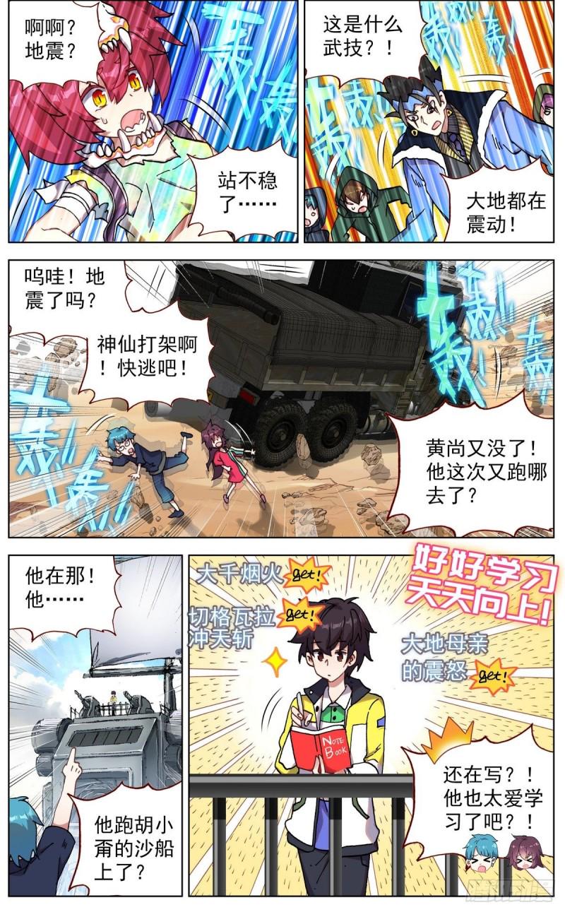 异皇重生韩漫全集-094混乱中遇见你！无删减无遮挡章节图片 