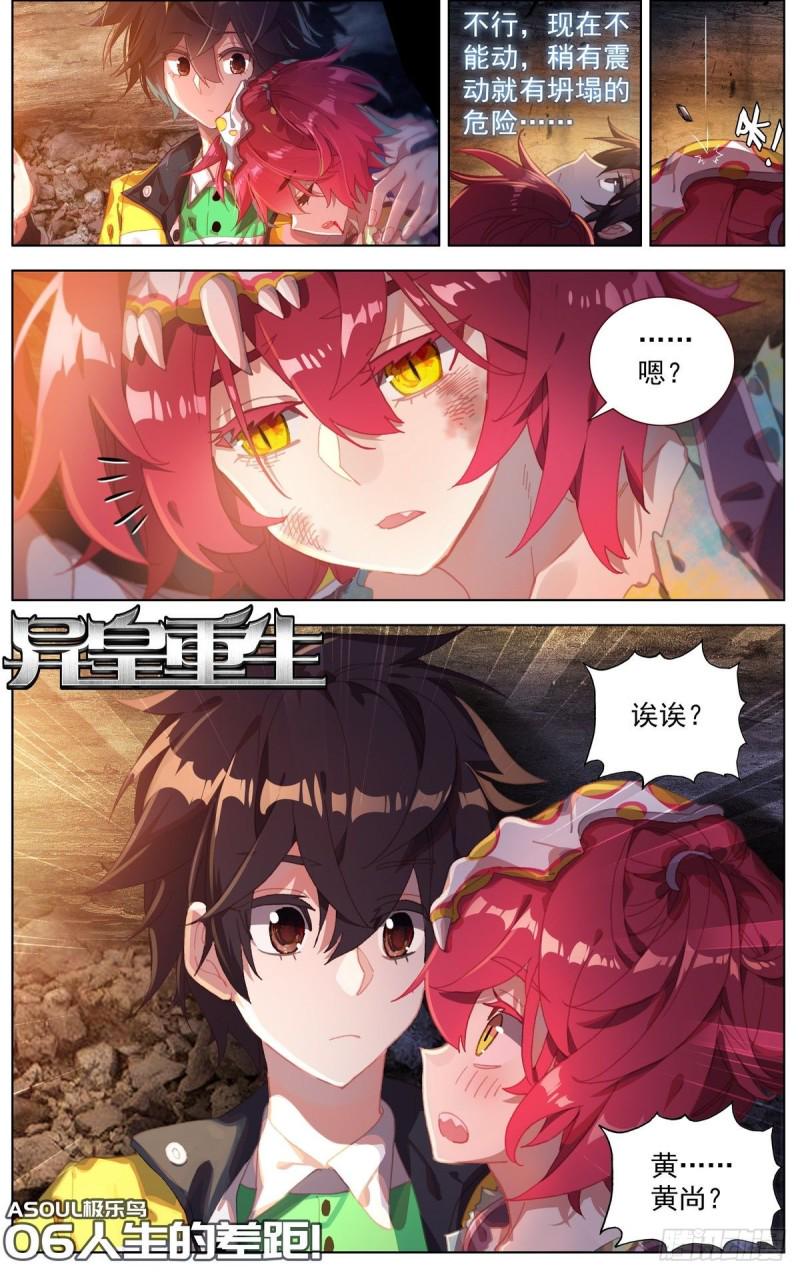 异皇重生韩漫全集-095人生的差距无删减无遮挡章节图片 