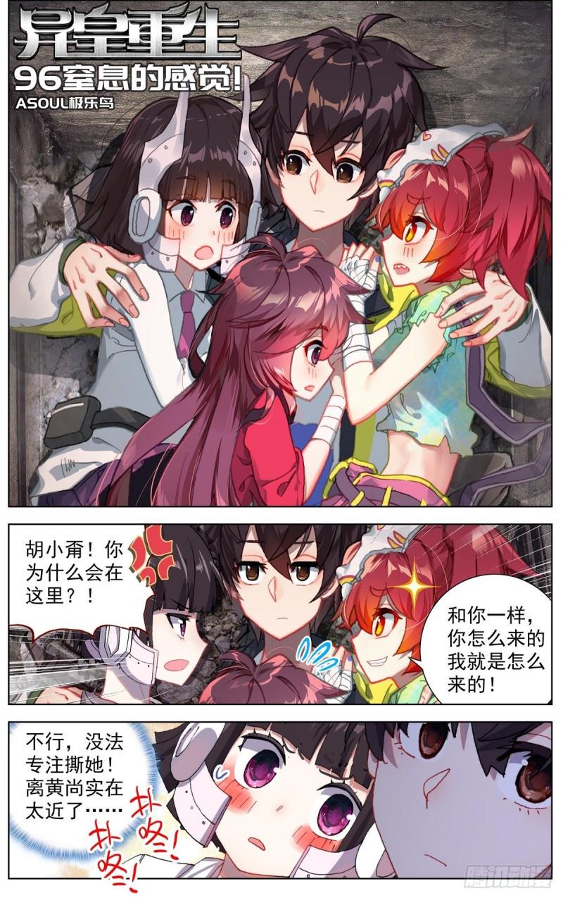 异皇重生韩漫全集-096窒息的感觉无删减无遮挡章节图片 