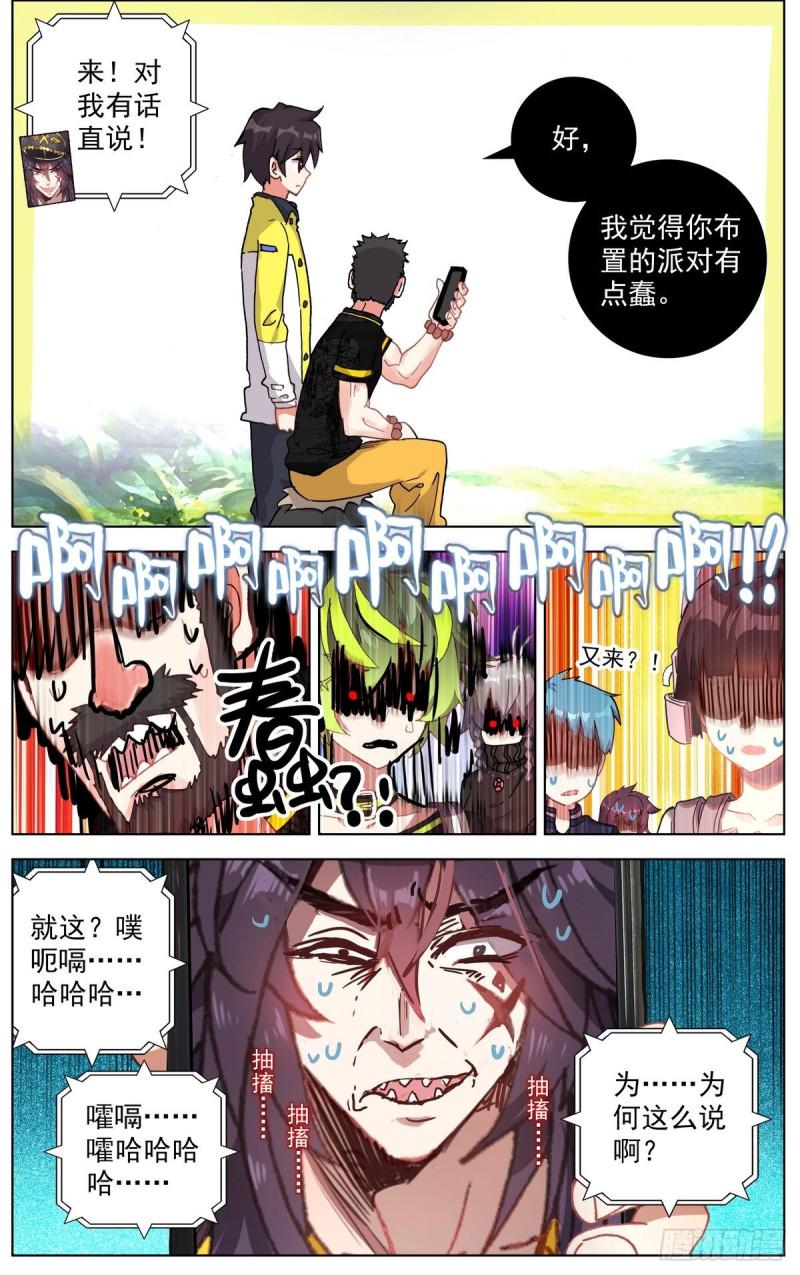 异皇重生韩漫全集-097遭遇突袭！无删减无遮挡章节图片 