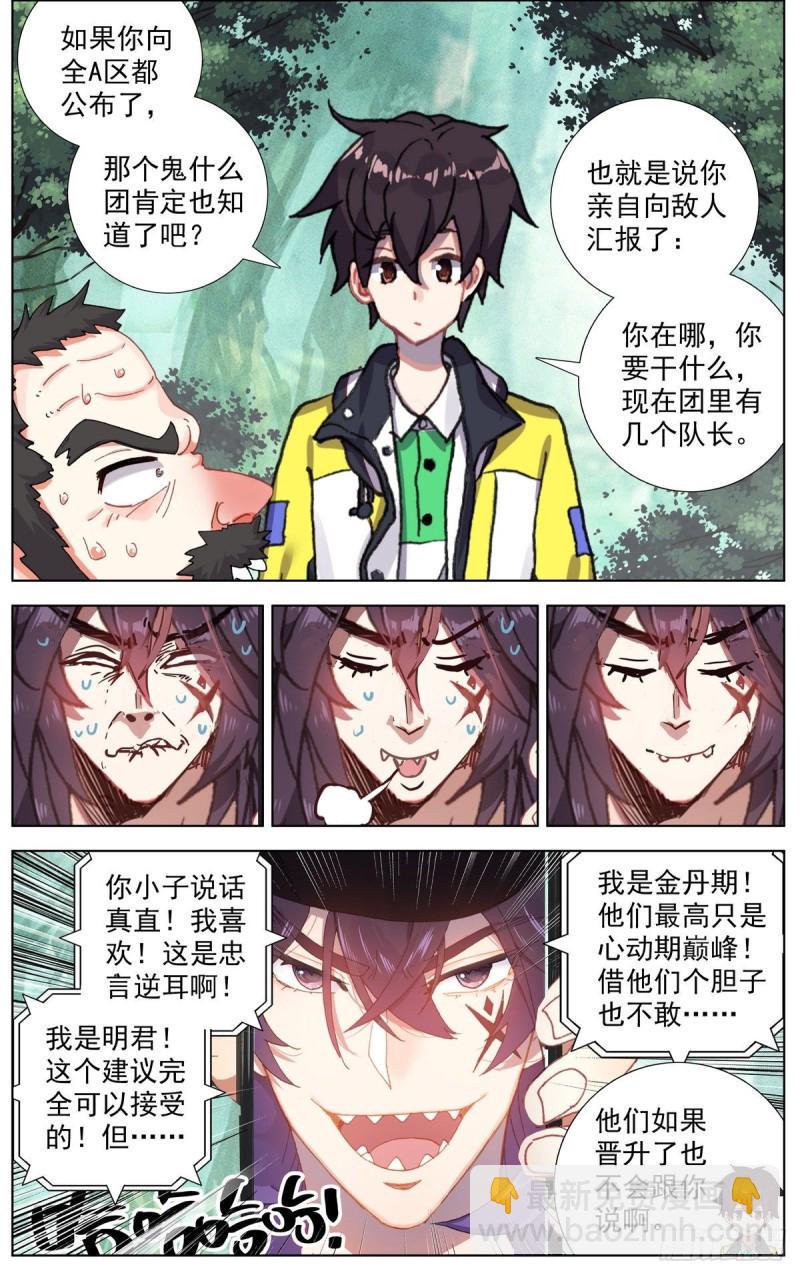 异皇重生韩漫全集-097遭遇突袭！无删减无遮挡章节图片 