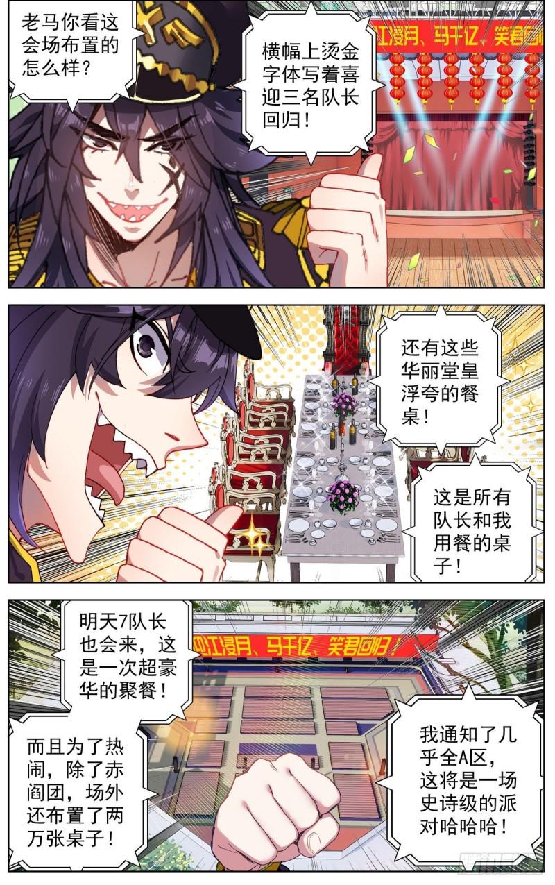 异皇重生韩漫全集-097遭遇突袭！无删减无遮挡章节图片 