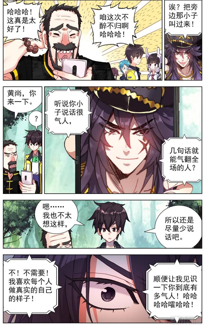 异皇重生韩漫全集-097遭遇突袭！无删减无遮挡章节图片 