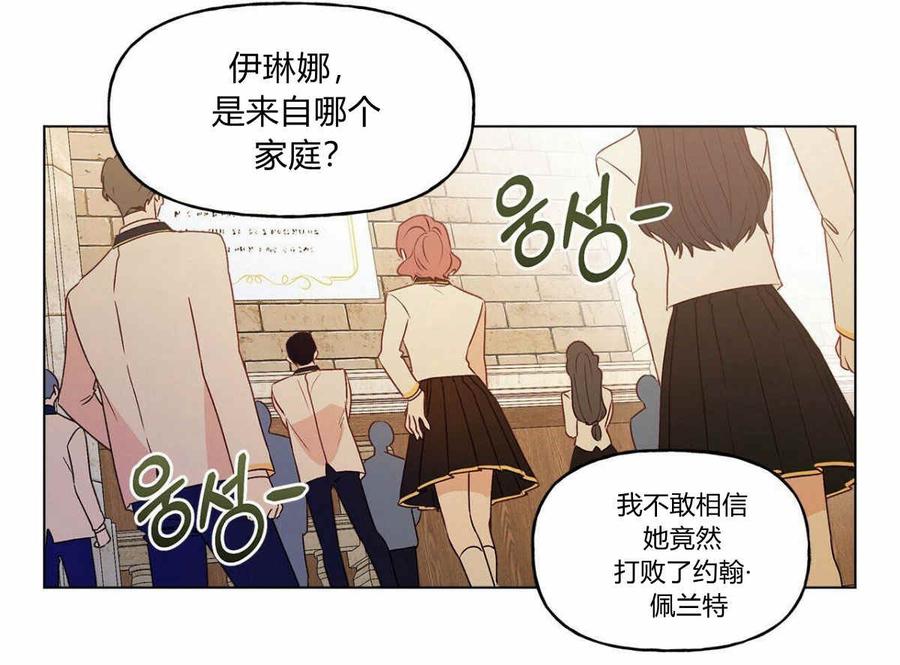 伊琳娜的观察日志韩漫全集-第1话无删减无遮挡章节图片 