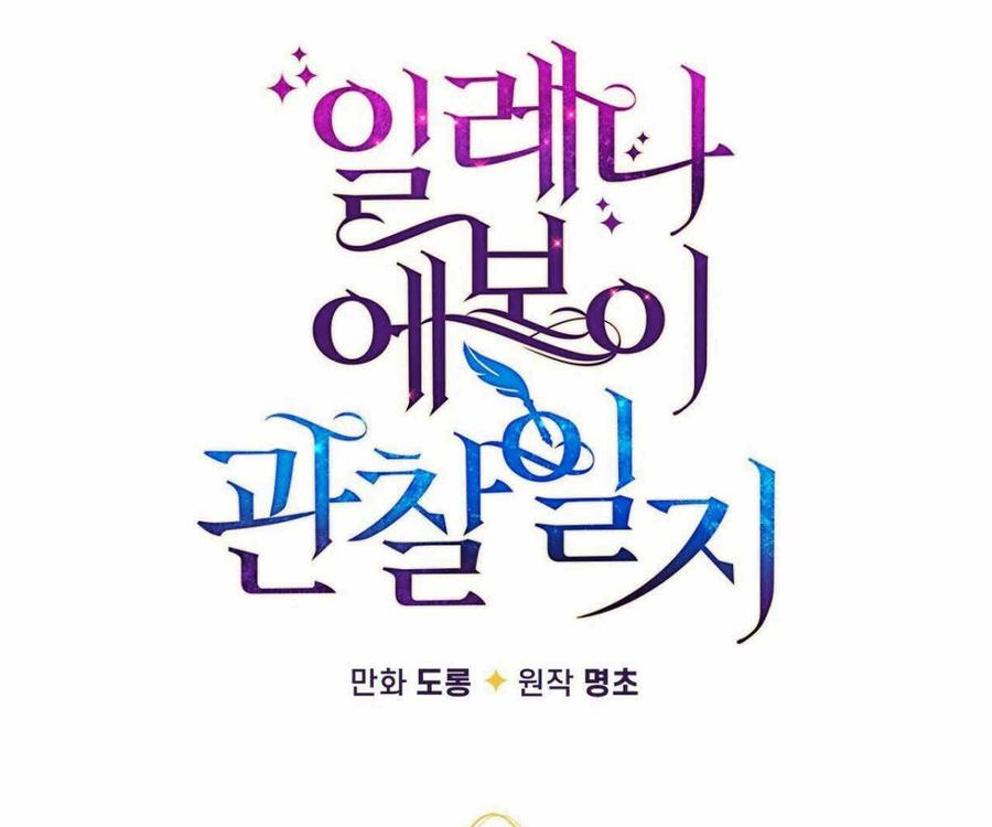 伊琳娜的观察日志韩漫全集-第1话无删减无遮挡章节图片 
