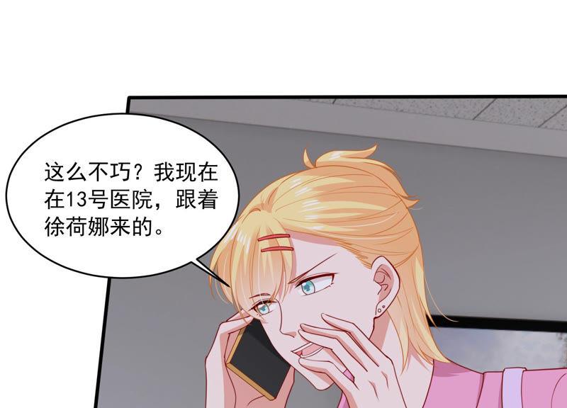 亿万影后的逆袭韩漫全集-第186话 打草惊蛇无删减无遮挡章节图片 