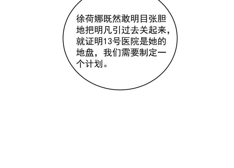 亿万影后的逆袭韩漫全集-第186话 打草惊蛇无删减无遮挡章节图片 