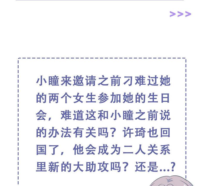 亿万影后的逆袭韩漫全集-第226话 转校生,许琦！无删减无遮挡章节图片 