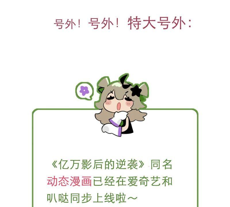 亿万影后的逆袭韩漫全集-第53话 你千万不要出事啊无删减无遮挡章节图片 